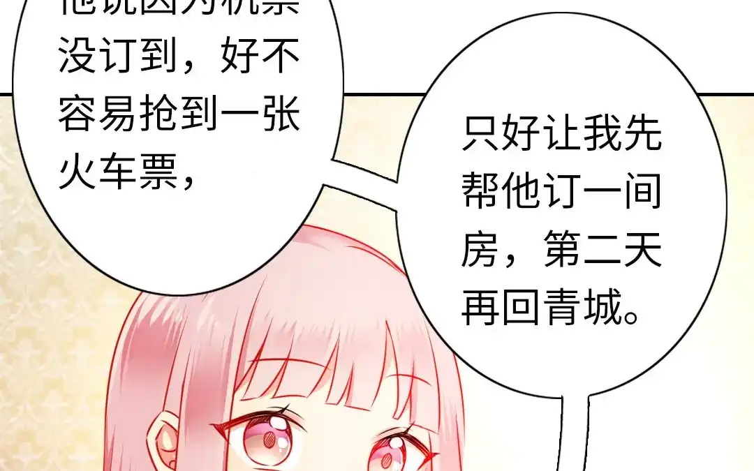 腹黑少爷小甜妻 第10话 青梅竹马 第21页