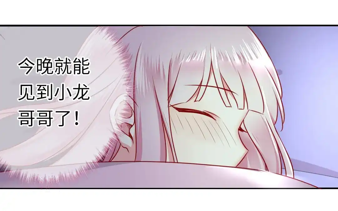 腹黑少爷小甜妻 第10话 青梅竹马 第34页