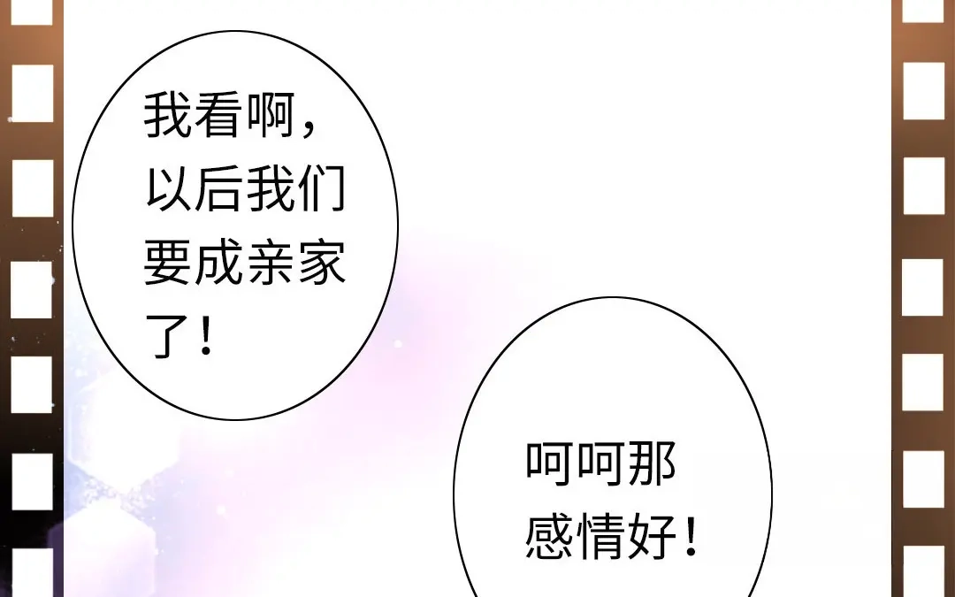 腹黑少爷小甜妻 第10话 青梅竹马 第13页