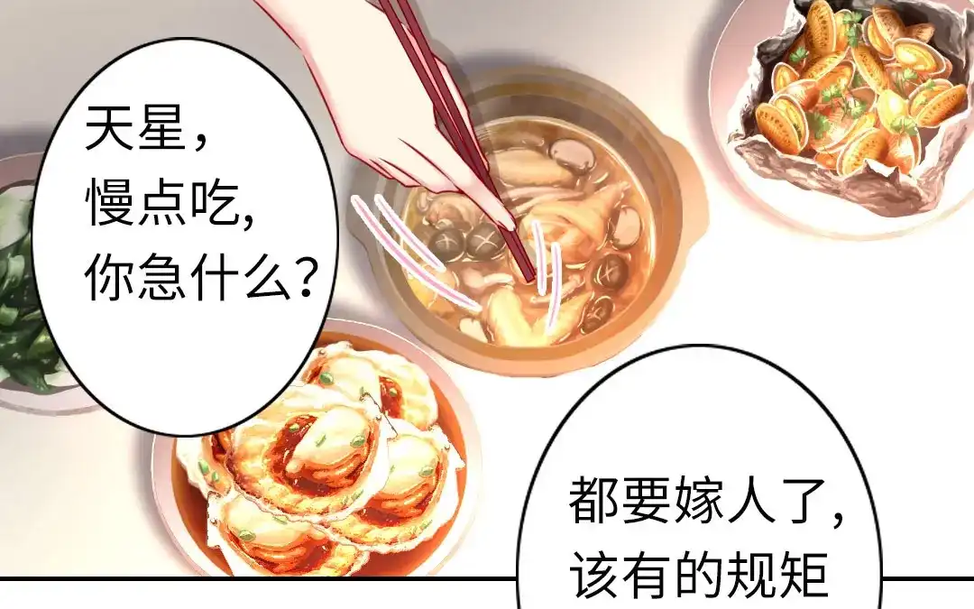 腹黑少爷小甜妻 第10话 青梅竹马 第4页