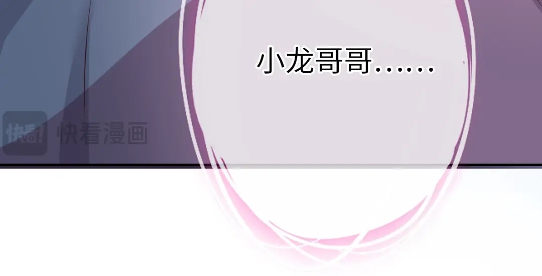 腹黑少爷小甜妻 第10话 青梅竹马 第33页