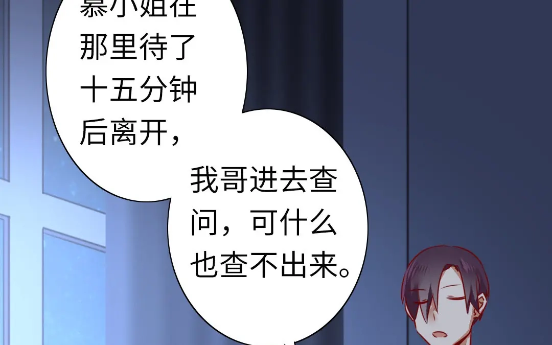 腹黑少爷小甜妻 第10话 青梅竹马 第39页