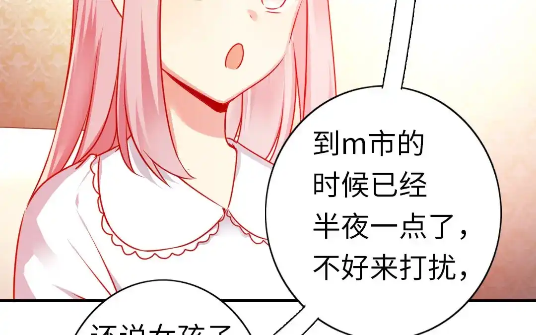 腹黑少爷小甜妻 第10话 青梅竹马 第22页
