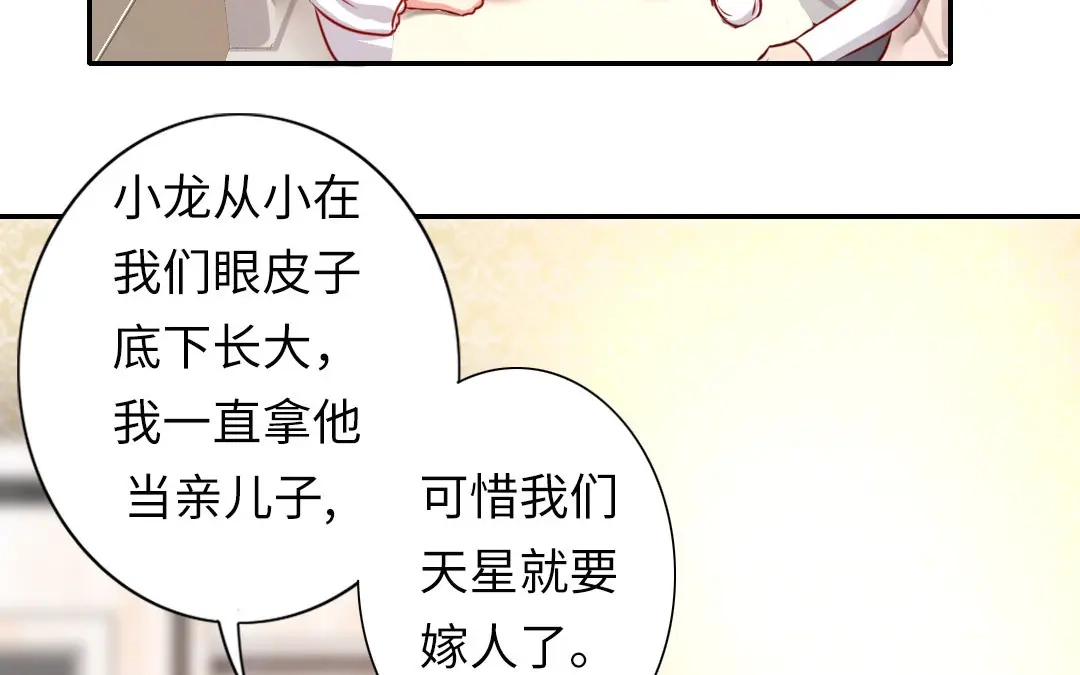腹黑少爷小甜妻 第10话 青梅竹马 第24页