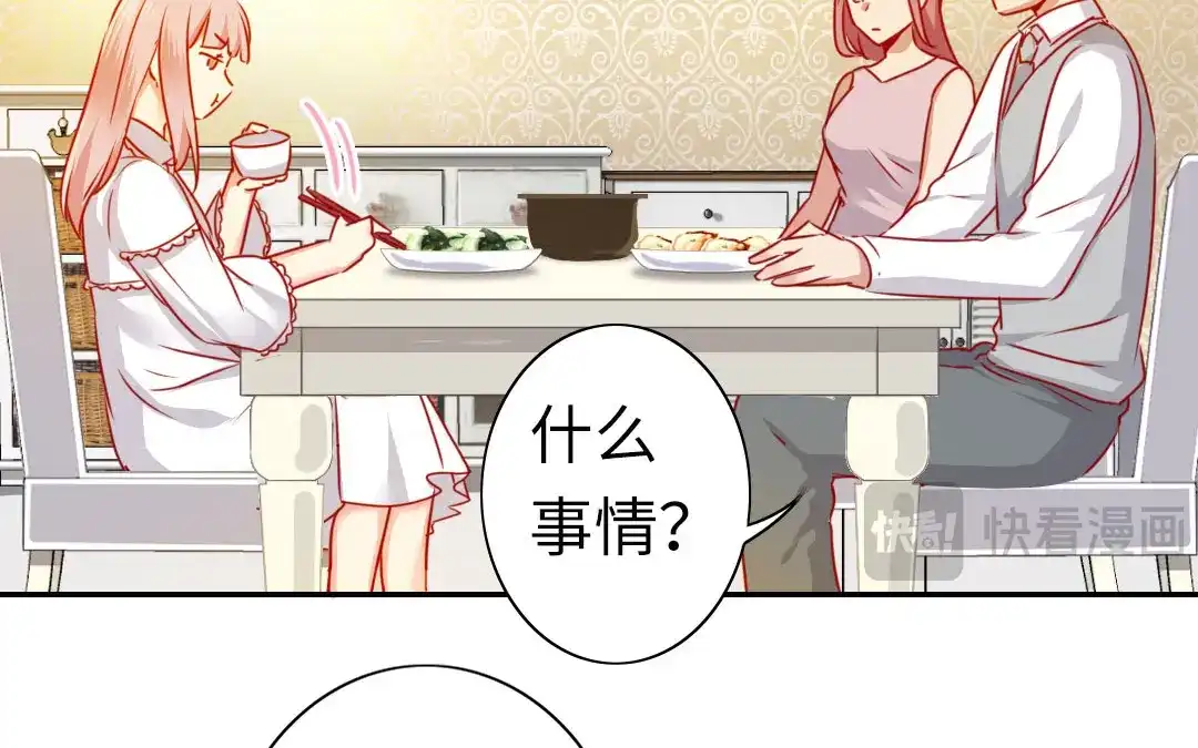 腹黑少爷小甜妻 第10话 青梅竹马 第6页