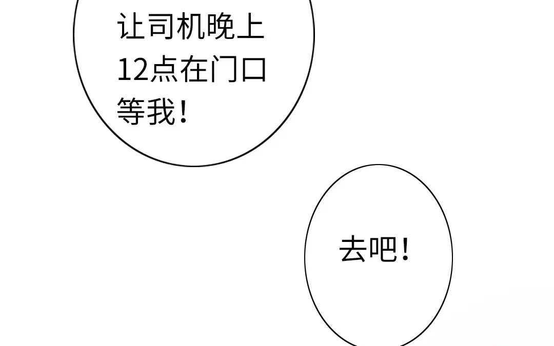 腹黑少爷小甜妻 第10话 青梅竹马 第30页
