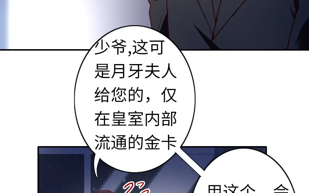 腹黑少爷小甜妻 第10话 青梅竹马 第46页