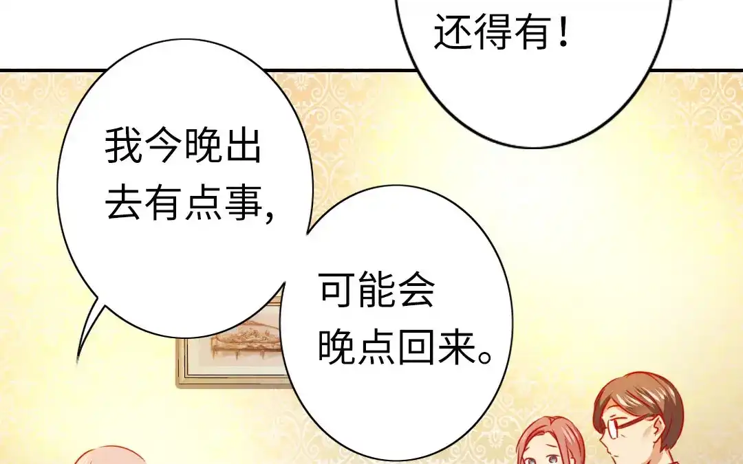 腹黑少爷小甜妻 第10话 青梅竹马 第5页
