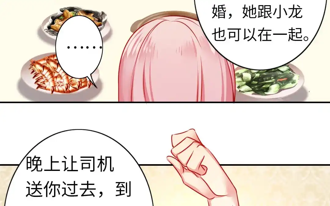 腹黑少爷小甜妻 第10话 青梅竹马 第26页