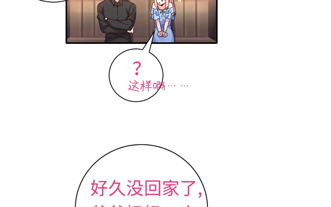 腹黑少爷小甜妻 第110话 回家吧 第47页