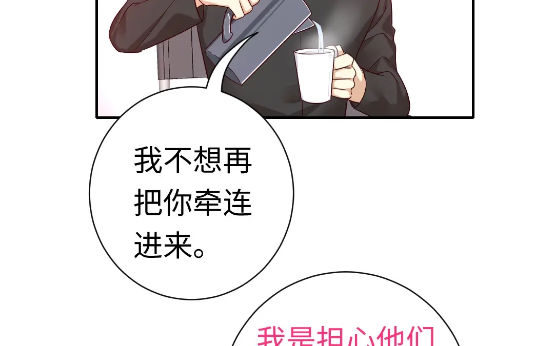 腹黑少爷小甜妻 第110话 回家吧 第19页