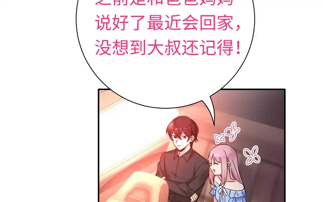 腹黑少爷小甜妻 第110话 回家吧 第42页