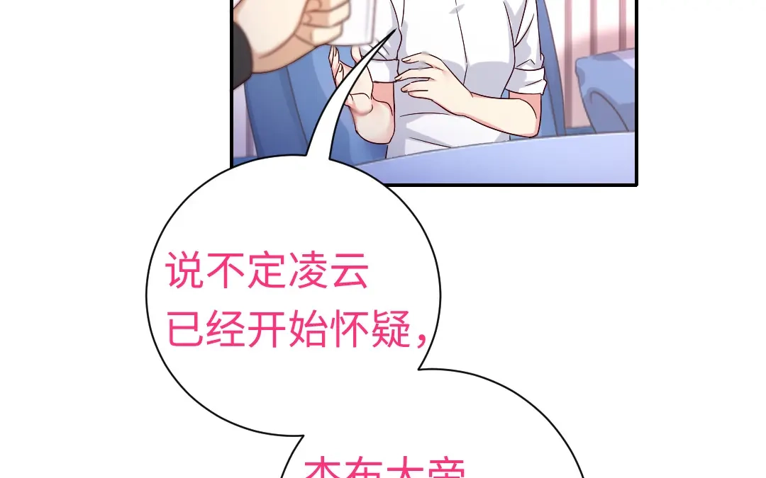 腹黑少爷小甜妻 第110话 回家吧 第21页
