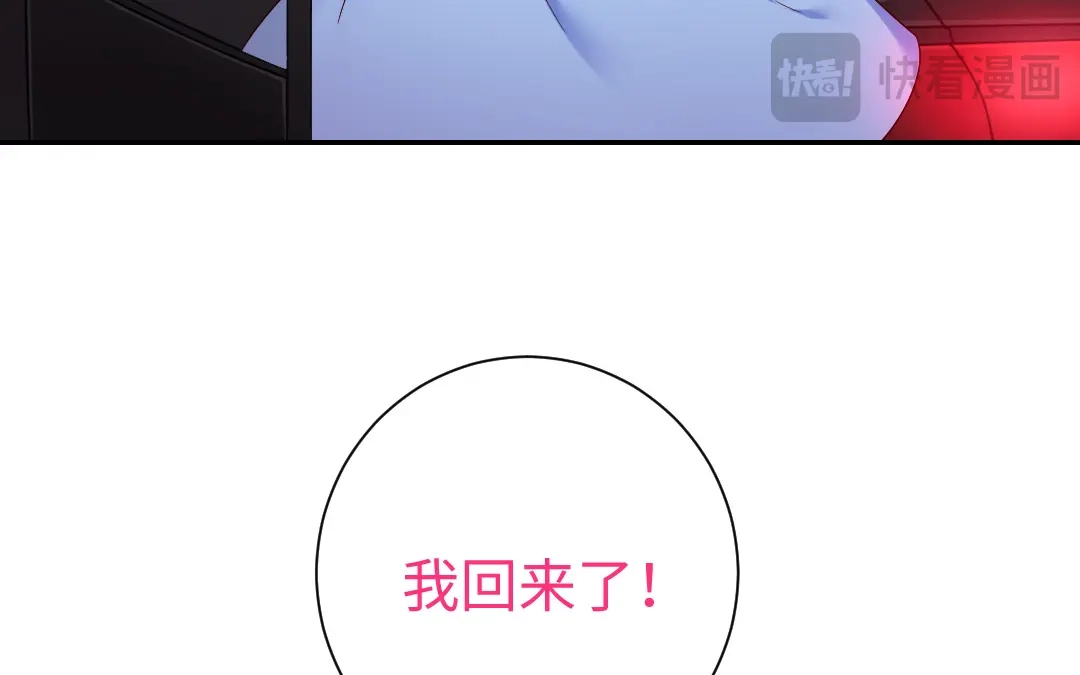 腹黑少爷小甜妻 第110话 回家吧 第59页