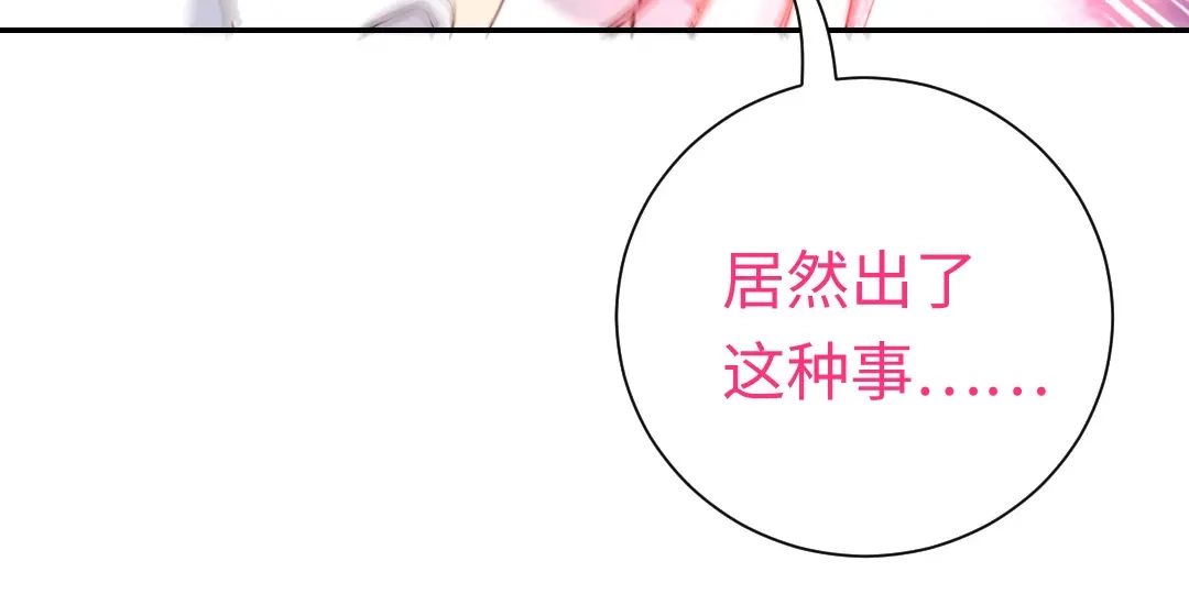 腹黑少爷小甜妻 第110话 回家吧 第15页