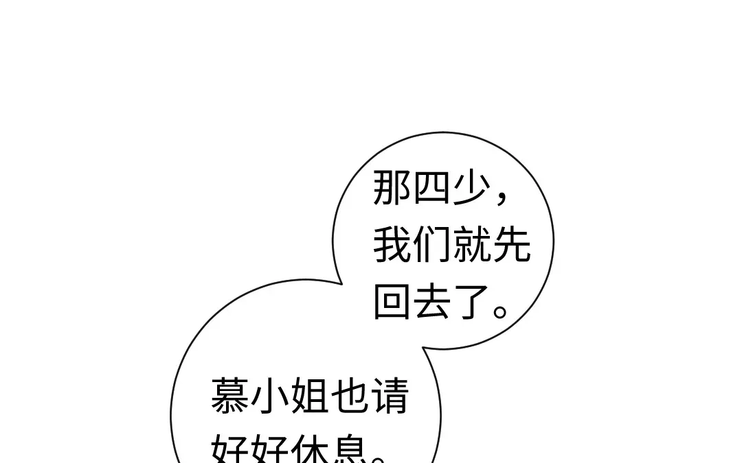 腹黑少爷小甜妻 第110话 回家吧 第1页