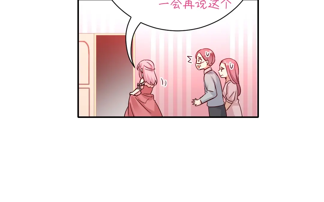 腹黑少爷小甜妻 第111话 天生一对 第41页