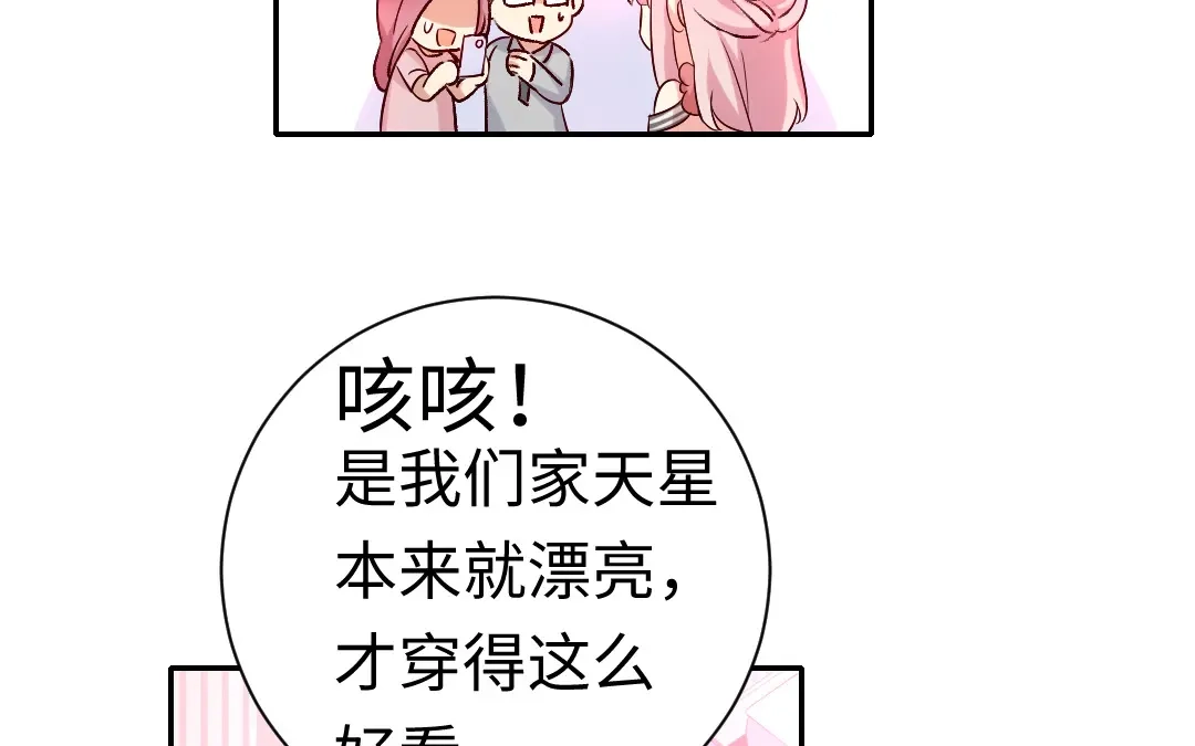 腹黑少爷小甜妻 第111话 天生一对 第32页