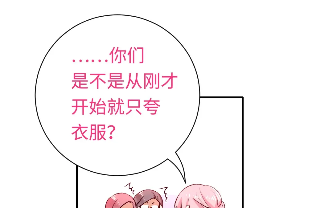 腹黑少爷小甜妻 第111话 天生一对 第31页