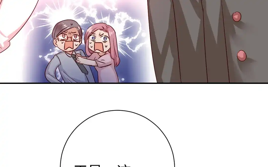 腹黑少爷小甜妻 第111话 天生一对 第55页