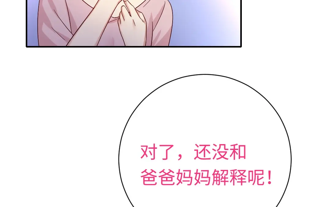 腹黑少爷小甜妻 第111话 天生一对 第57页