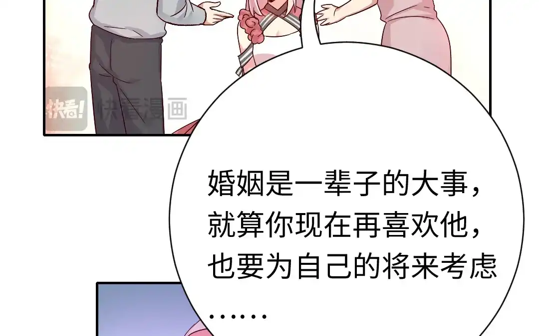 腹黑少爷小甜妻 第111话 天生一对 第38页