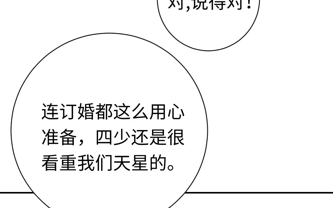 腹黑少爷小甜妻 第111话 天生一对 第34页