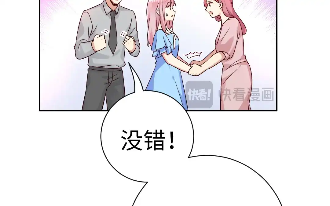 腹黑少爷小甜妻 第111话 天生一对 第17页