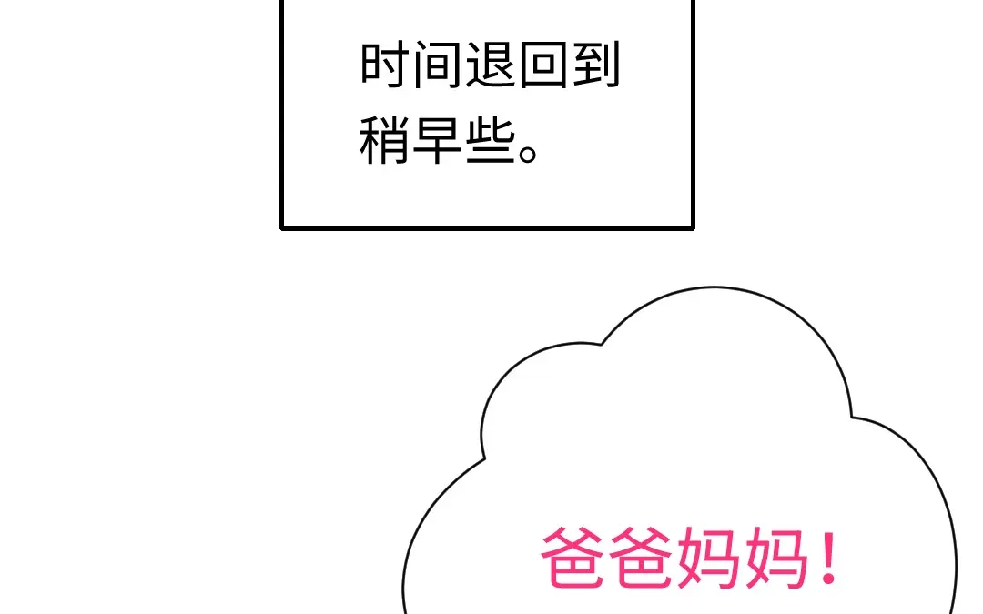 腹黑少爷小甜妻 第111话 天生一对 第7页