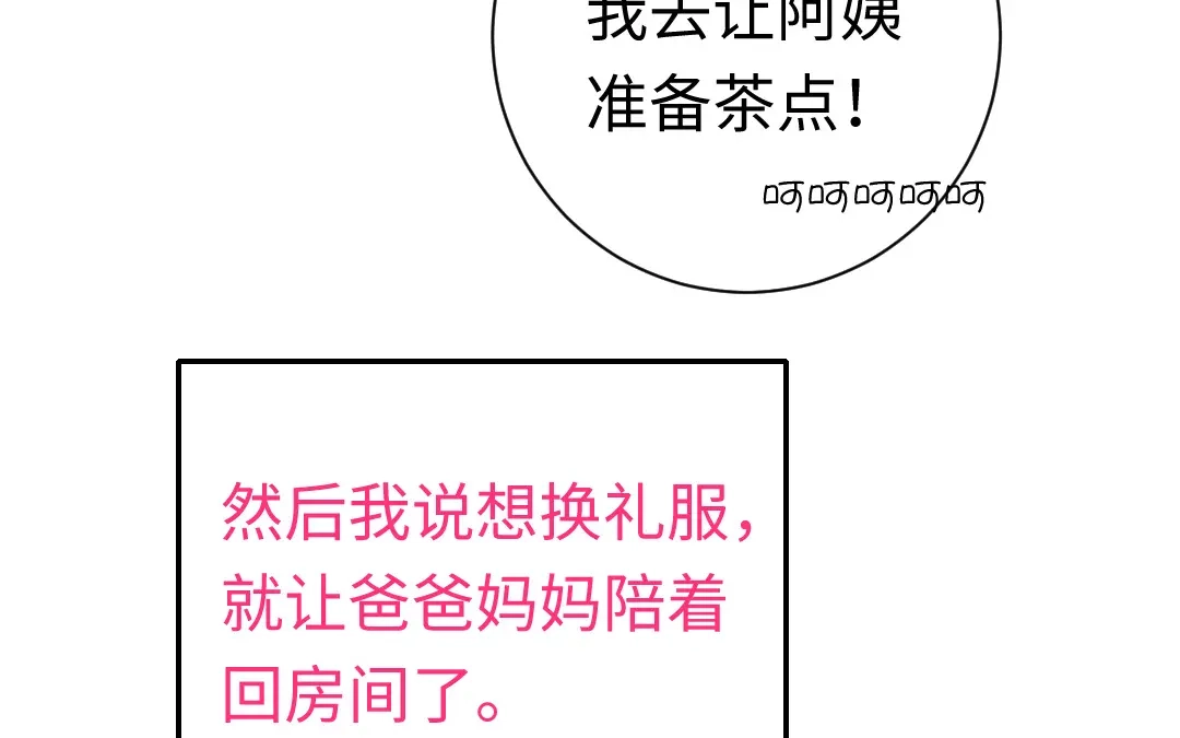 腹黑少爷小甜妻 第111话 天生一对 第26页
