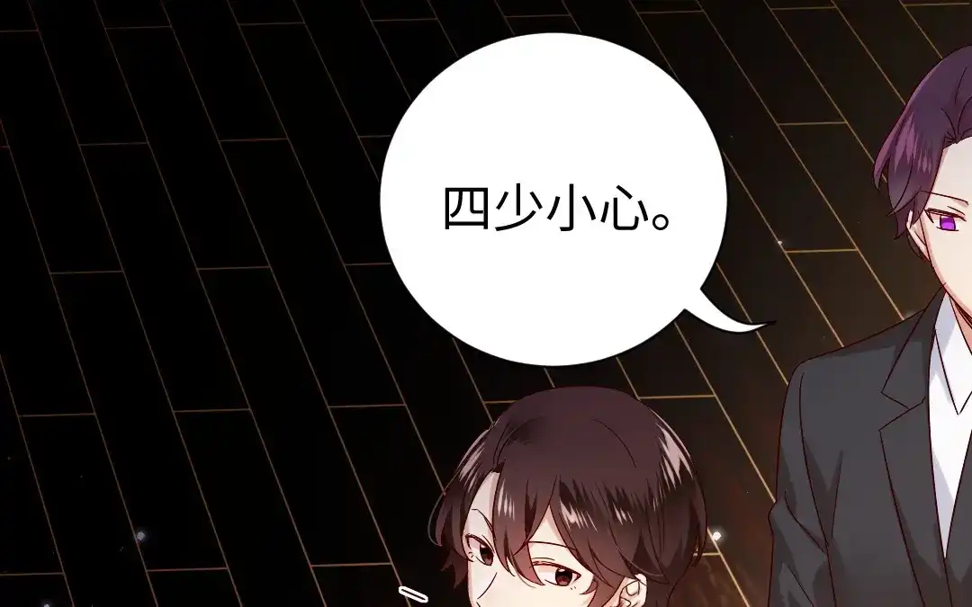 腹黑少爷小甜妻 第111话 天生一对 第46页