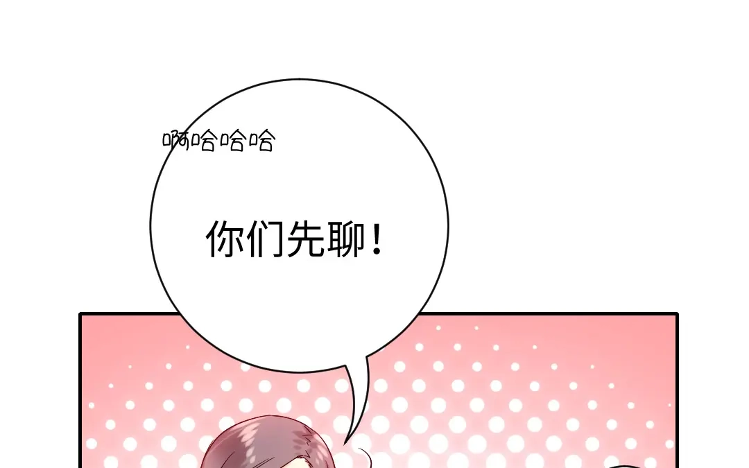 腹黑少爷小甜妻 第111话 天生一对 第24页