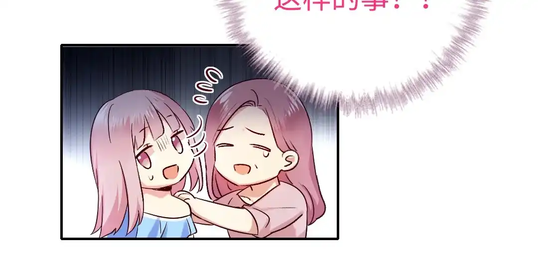 腹黑少爷小甜妻 第111话 天生一对 第15页