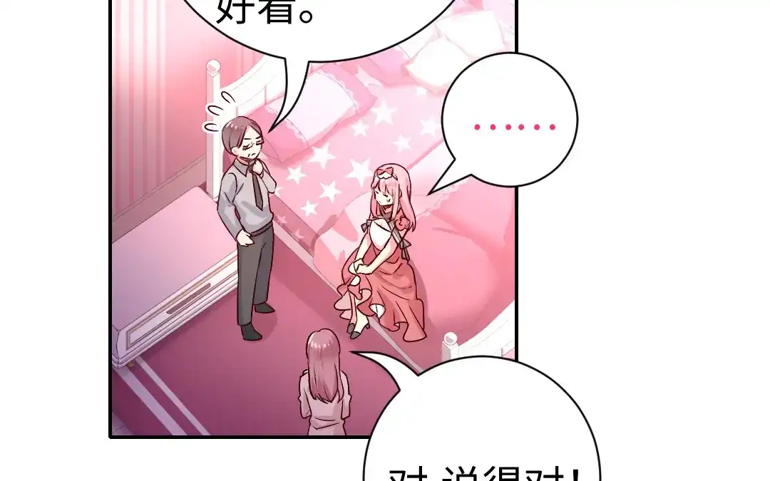 腹黑少爷小甜妻 第111话 天生一对 第33页