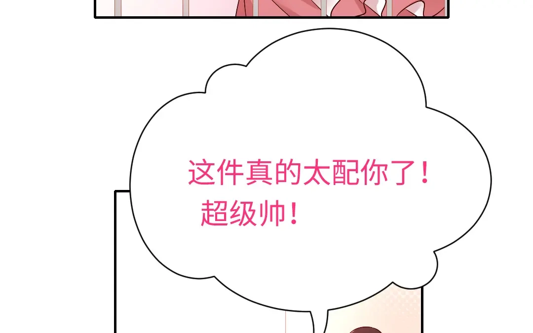 腹黑少爷小甜妻 第111话 天生一对 第51页