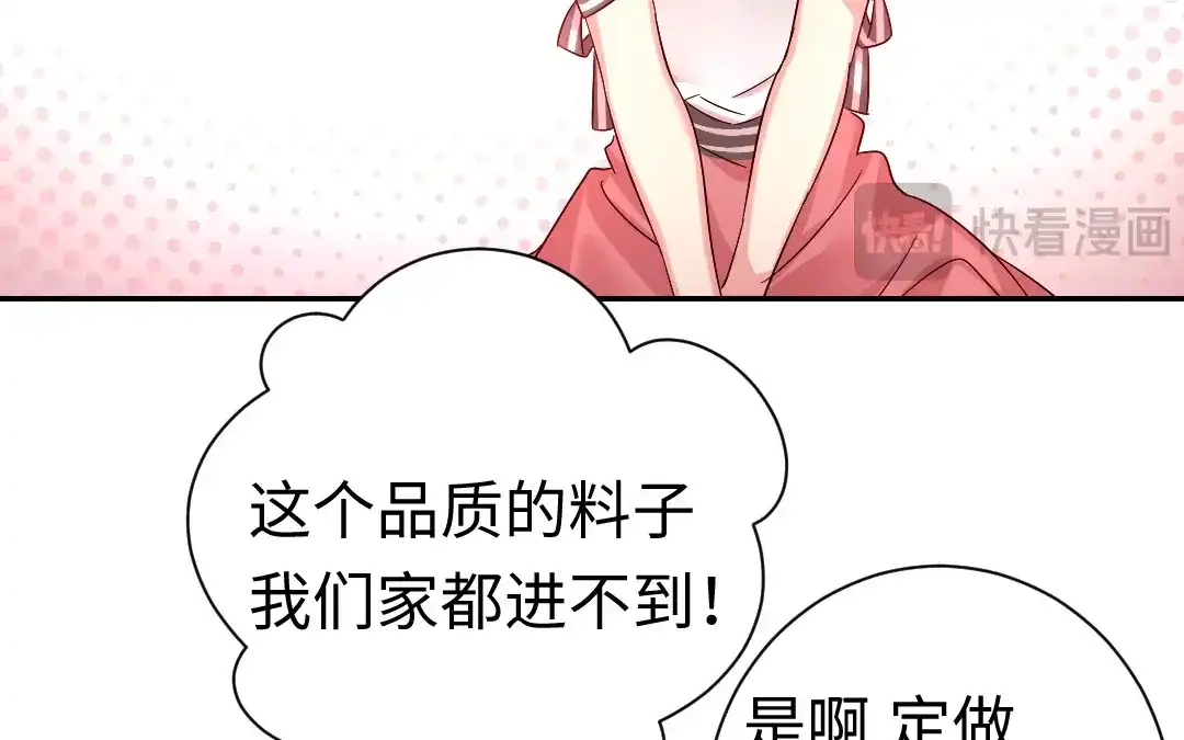 腹黑少爷小甜妻 第111话 天生一对 第28页