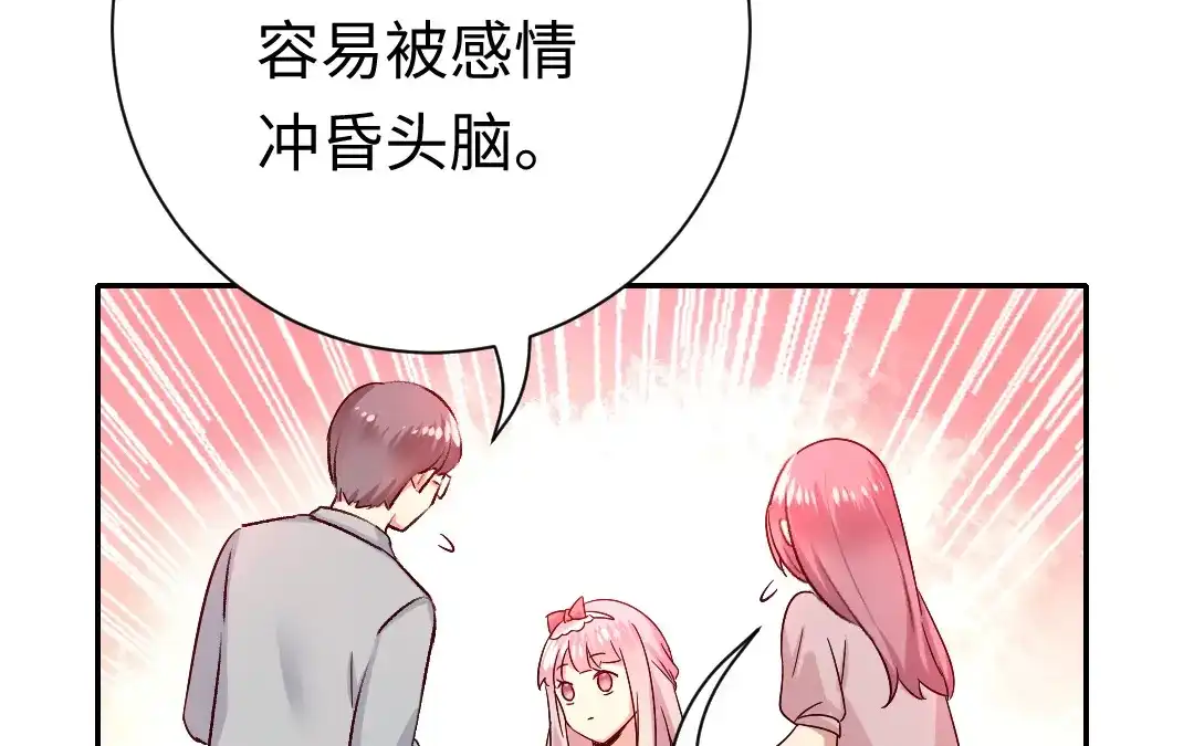 腹黑少爷小甜妻 第111话 天生一对 第37页