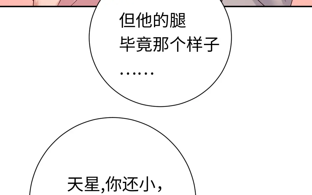 腹黑少爷小甜妻 第111话 天生一对 第36页