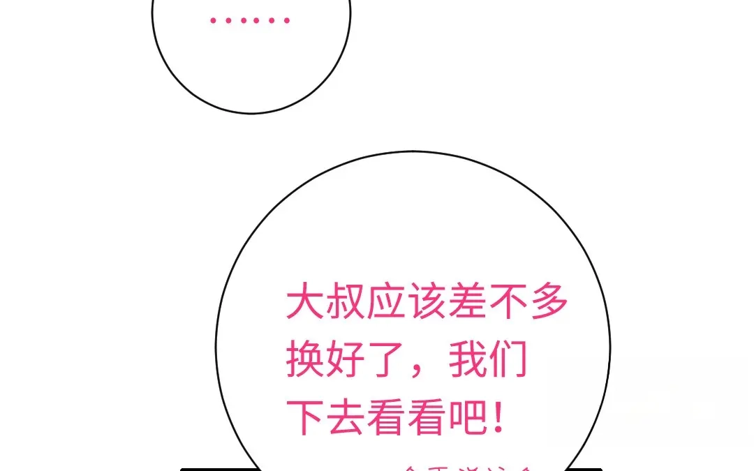 腹黑少爷小甜妻 第111话 天生一对 第40页