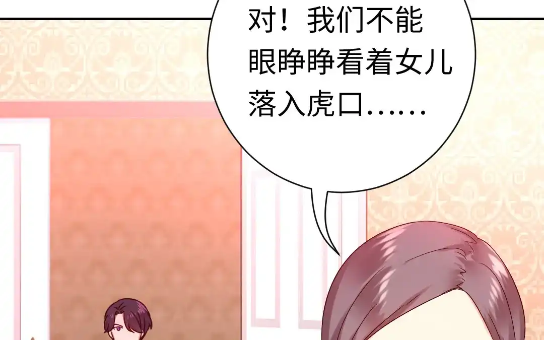 腹黑少爷小甜妻 第111话 天生一对 第18页