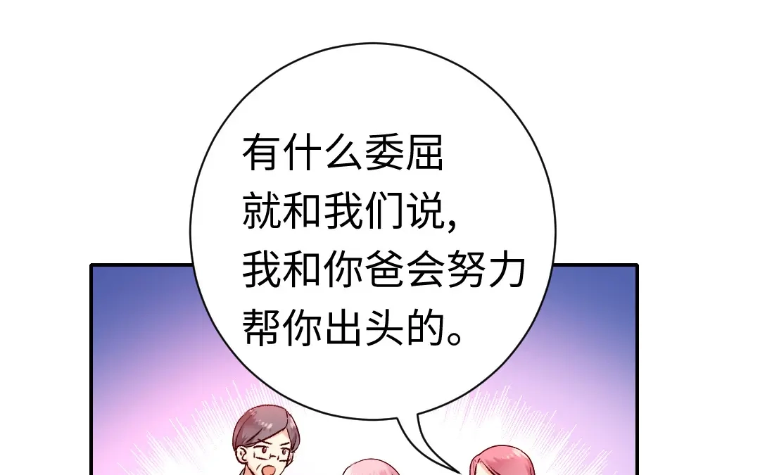 腹黑少爷小甜妻 第111话 天生一对 第16页