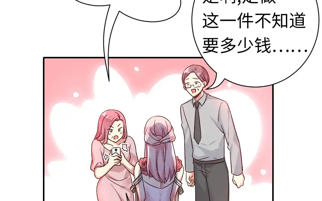 腹黑少爷小甜妻 第111话 天生一对 第29页
