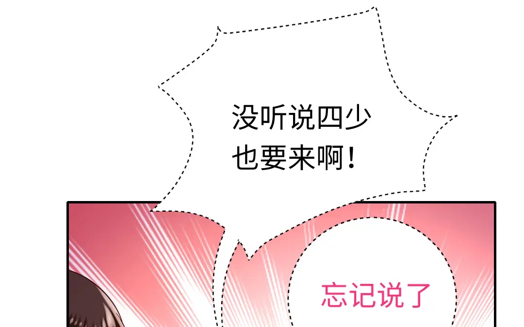 腹黑少爷小甜妻 第111话 天生一对 第21页