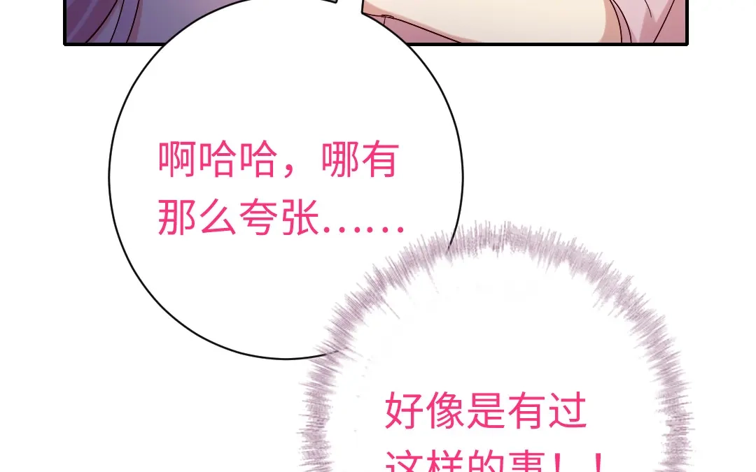 腹黑少爷小甜妻 第111话 天生一对 第14页