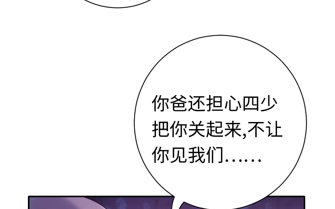 腹黑少爷小甜妻 第111话 天生一对 第12页