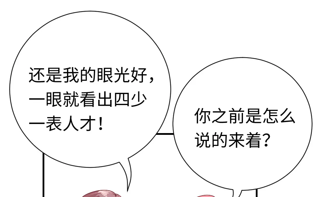 腹黑少爷小甜妻 第112话 内奸的马脚 第31页