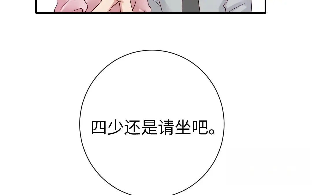 腹黑少爷小甜妻 第112话 内奸的马脚 第10页