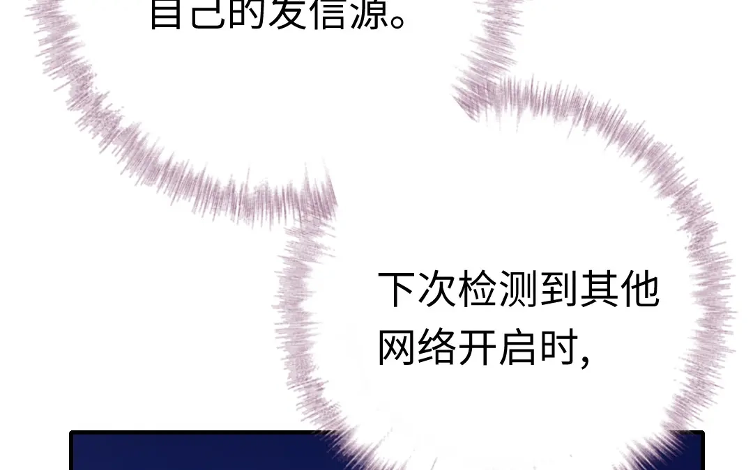 腹黑少爷小甜妻 第112话 内奸的马脚 第43页