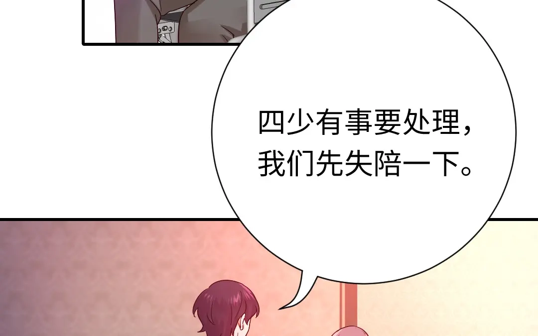 腹黑少爷小甜妻 第112话 内奸的马脚 第22页