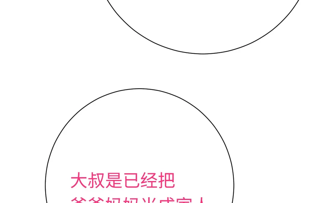 腹黑少爷小甜妻 第112话 内奸的马脚 第5页